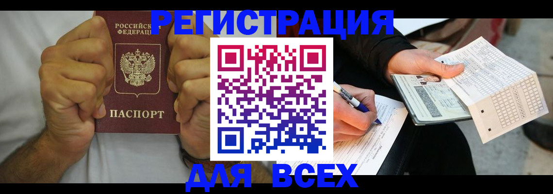 временная регистрация для школы в Еманжелинске