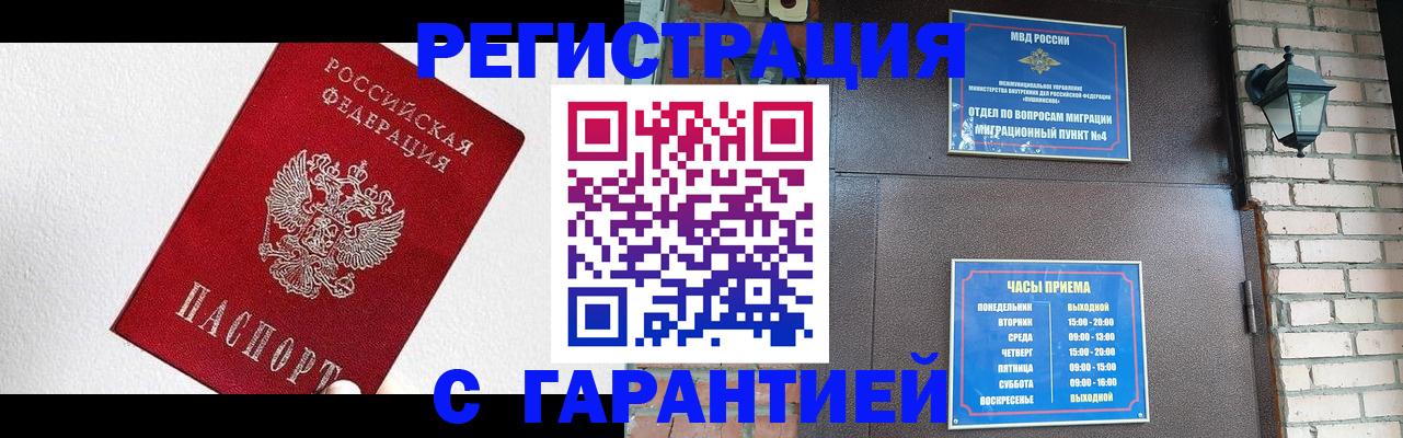 прописка для работы в Еманжелинске