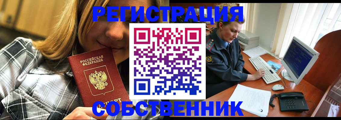 временная регистрация собственник в Еманжелинске