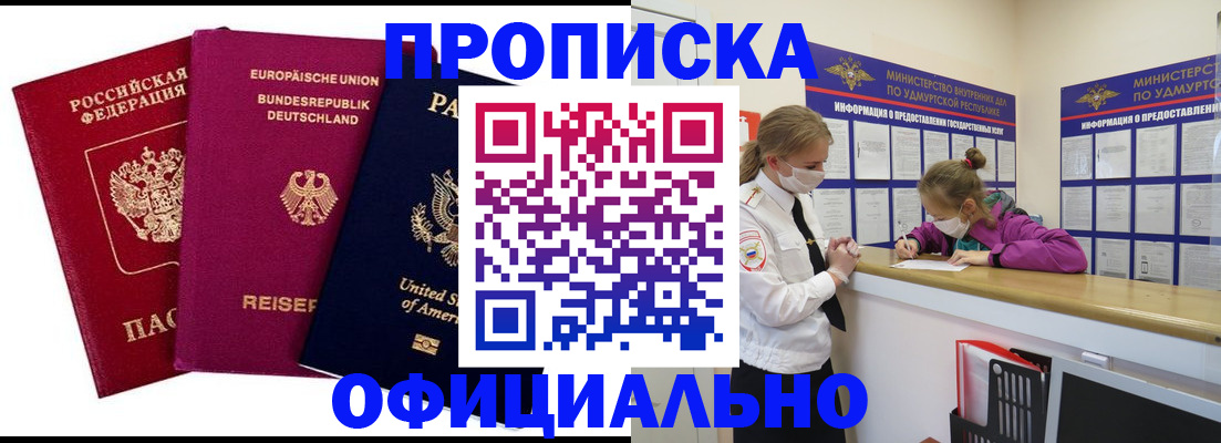 временная регистрация 2025 в Еманжелинске