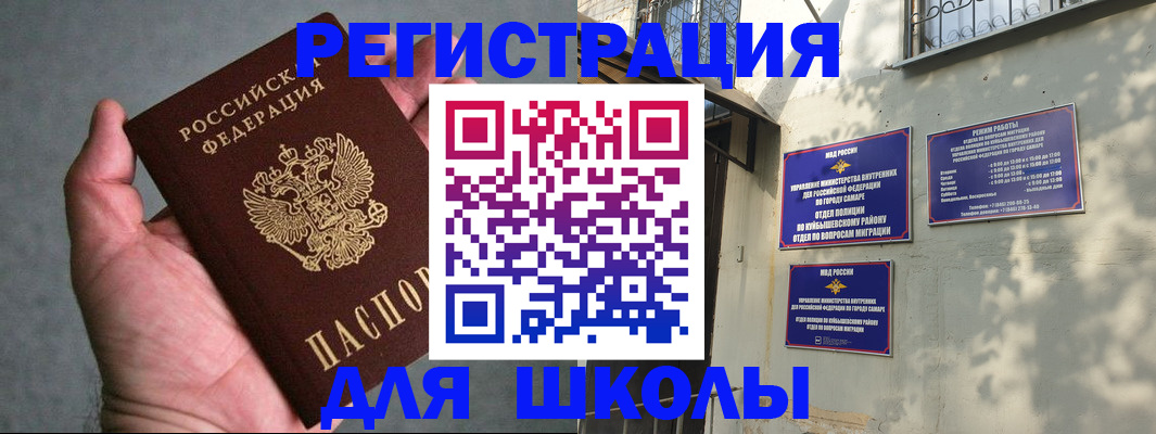 прописка ребенка в Еманжелинске