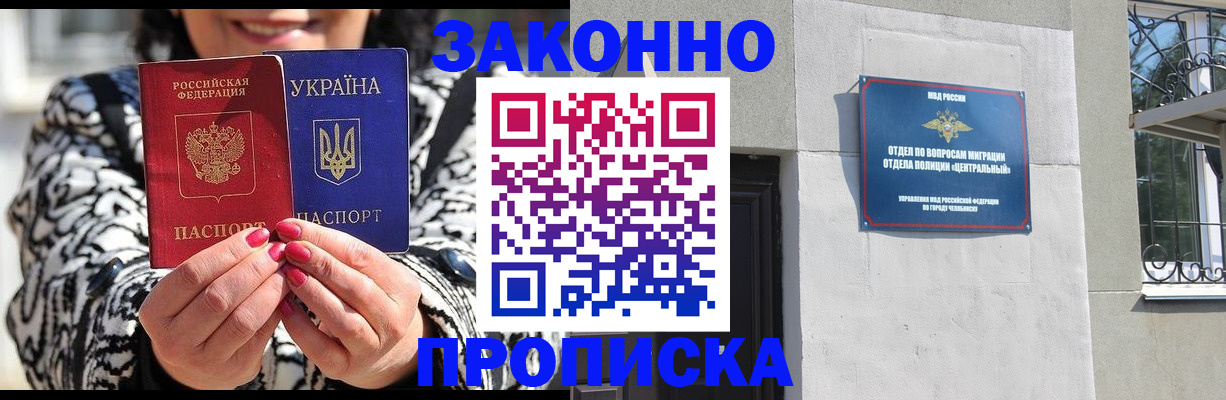 миграционный учет в Еманжелинске